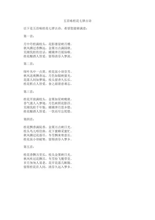 咏桂花七律古诗