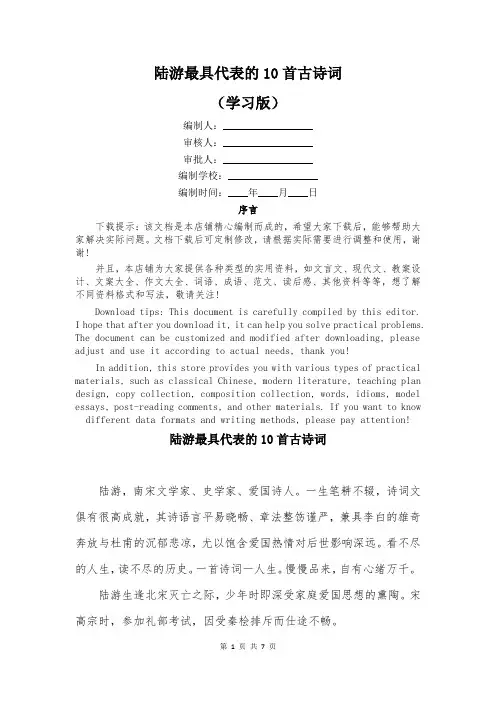 陆游最具代表的10首古诗词