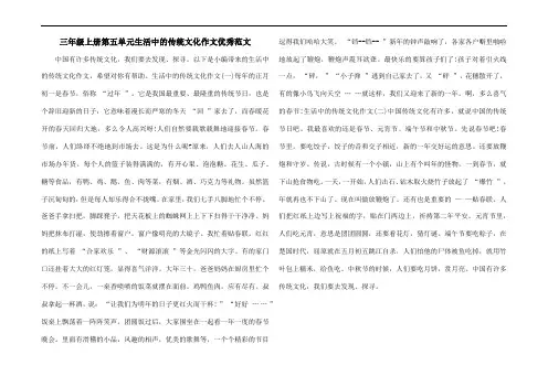 三年级上册第五单元生活中的传统文化作文优秀范文