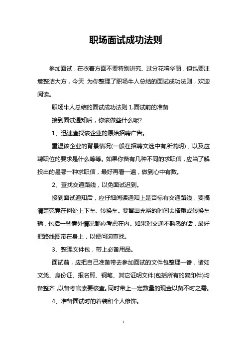职场面试成功法则