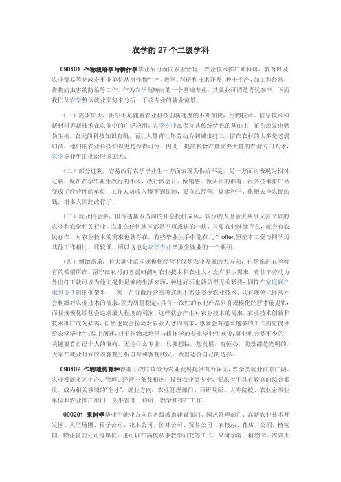 农学的具体方向