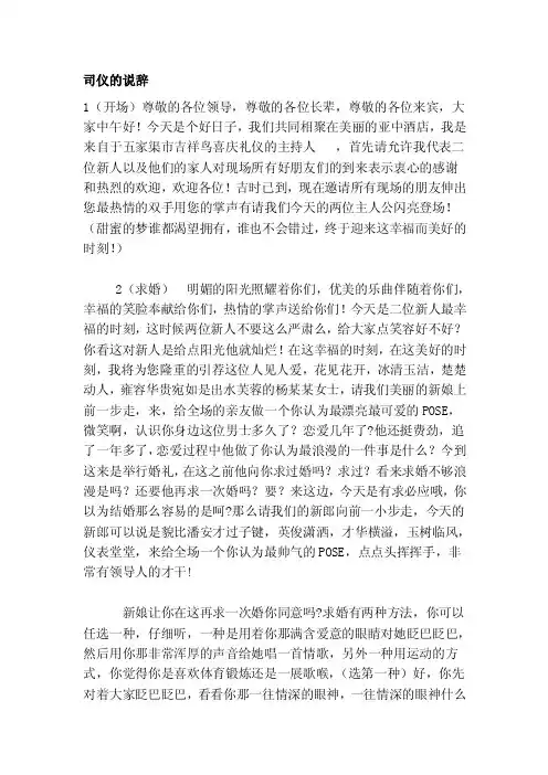 [终稿]司仪的说辞