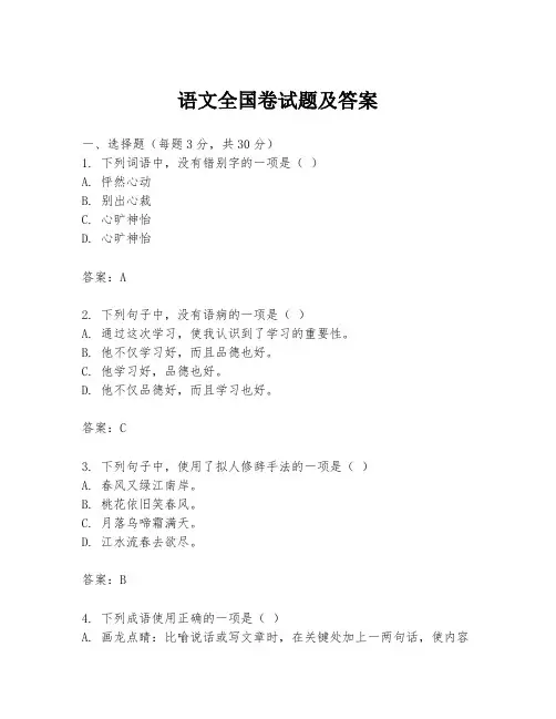 语文全国卷试题及答案