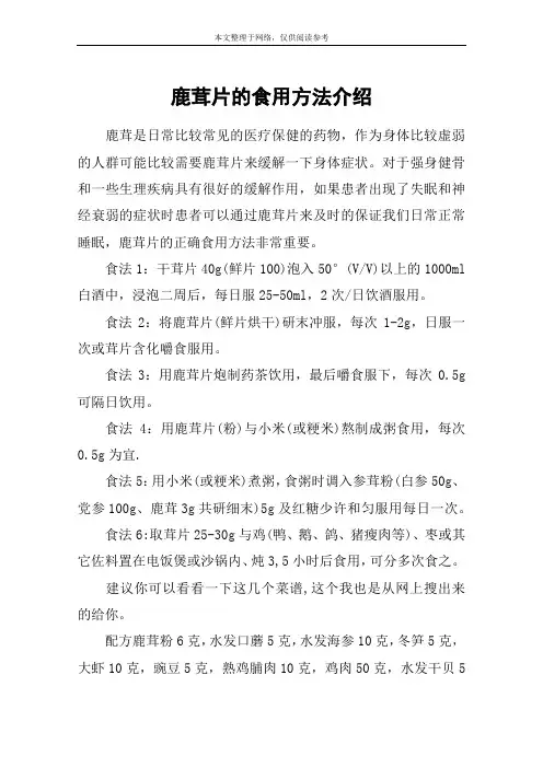 鹿茸片的食用方法介绍