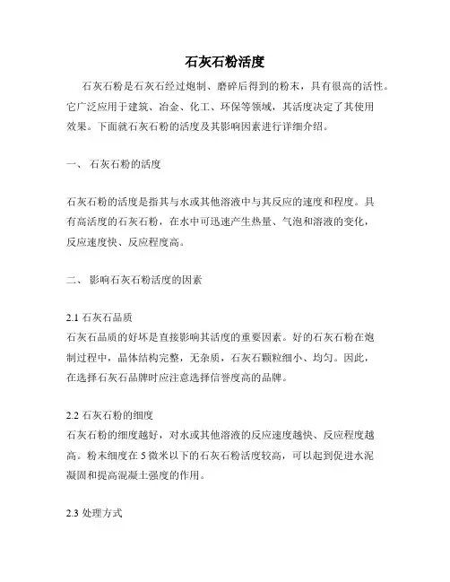 石灰石粉活度