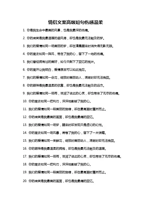 情侣文案高级短句伤感温柔