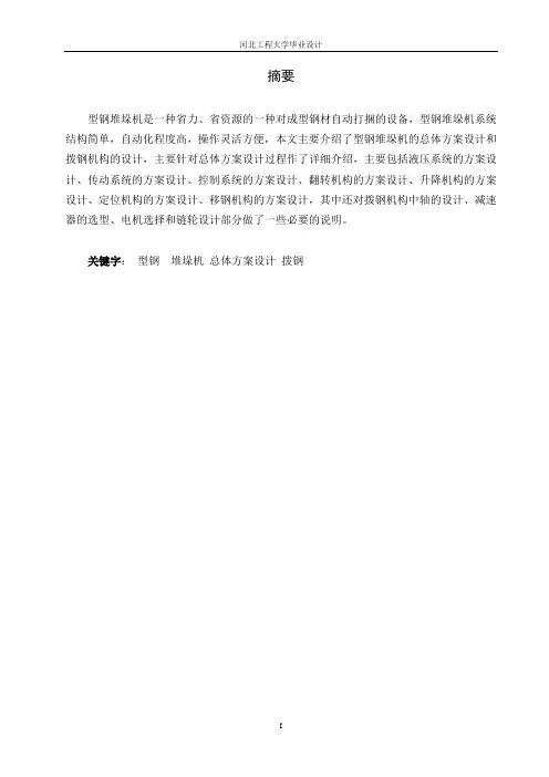 型钢堆垛机说明书