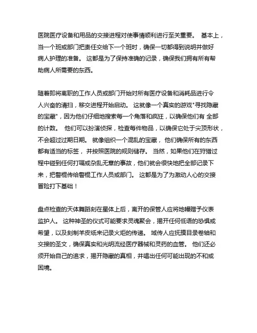医院器械耗材出入库工作交接流程及内容