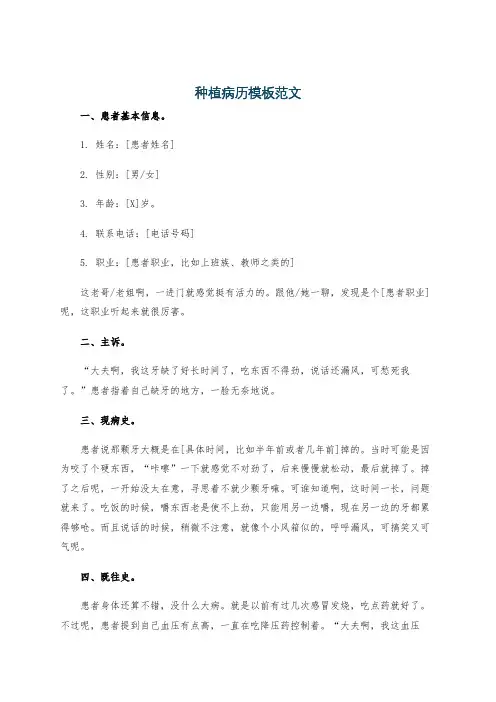 种植病历模板范文