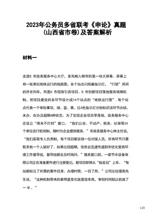 2023年公务员多省联考《申论》真题(山西省市卷)及答案解析