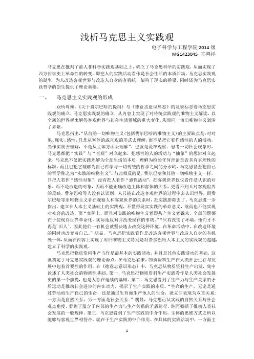 浅析马克思主义实践观