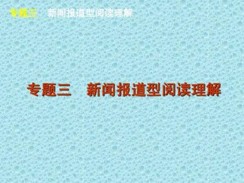 2012届高考英语第二轮阅读理解复习课件3