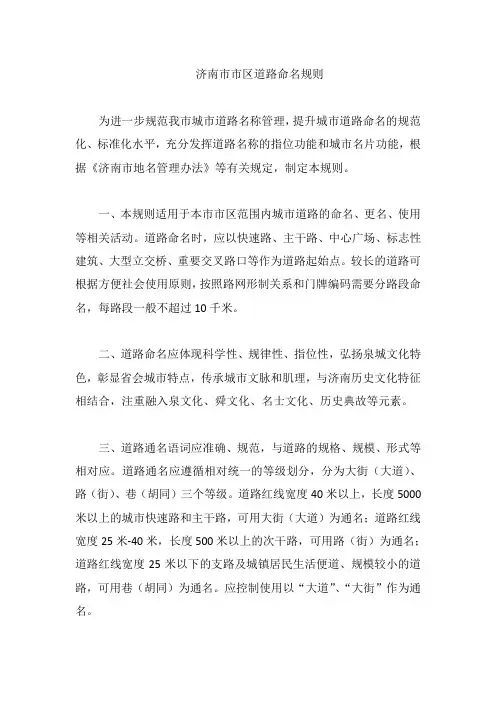 济南市市区道路命名规则
