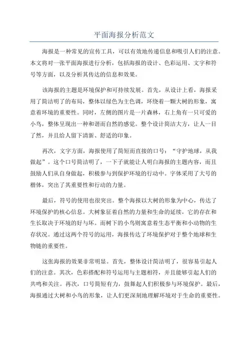 平面海报分析范文
