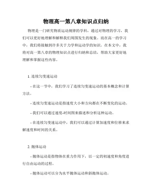 物理高一第八章知识点归纳