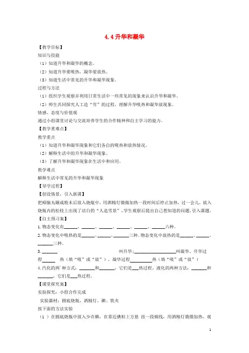 八年级物理上册第4章物质形态及其变化44升华和凝华学案