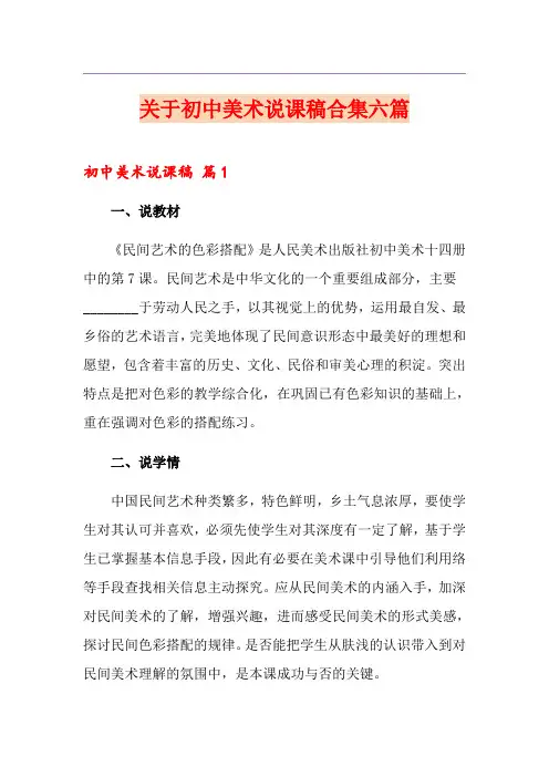 关于初中美术说课稿合集六篇