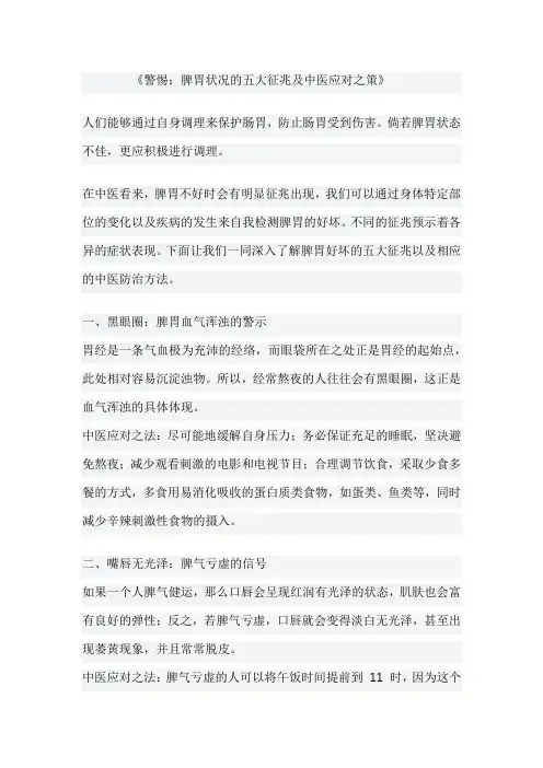 《警惕：脾胃状况的五大征兆及中医应对之策》