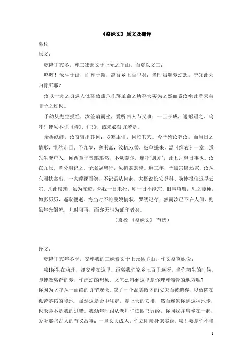 初中语文课外古诗文(祭妹文)原文及翻译【word版】.doc