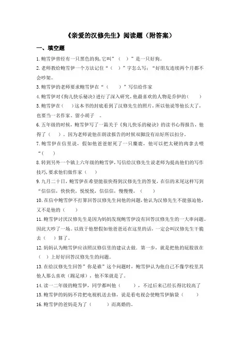 《亲爱的汉修先生》阅读题(附答案)