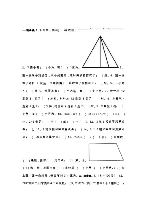 数学老师整理二年级数学上册易错题集锦(附答案)