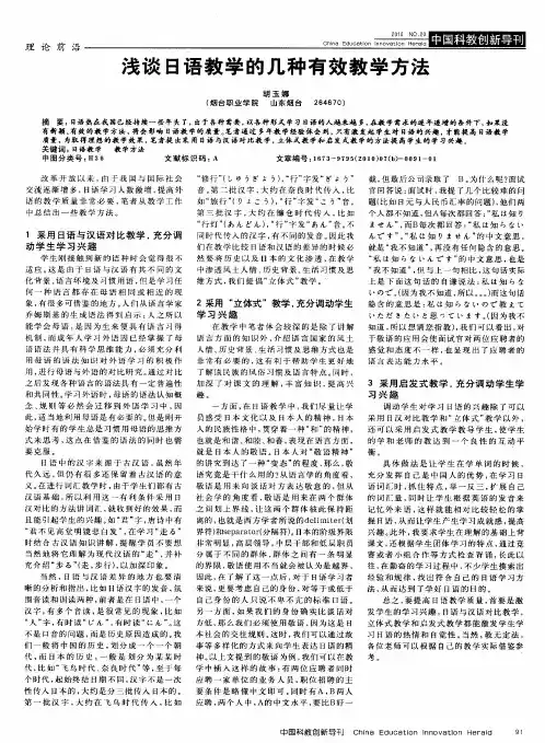 浅谈日语教学的几种有效教学方法