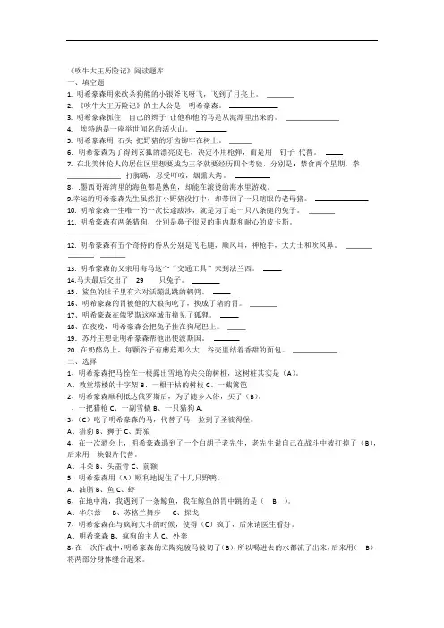 吹牛大王历险记题目及答案题库