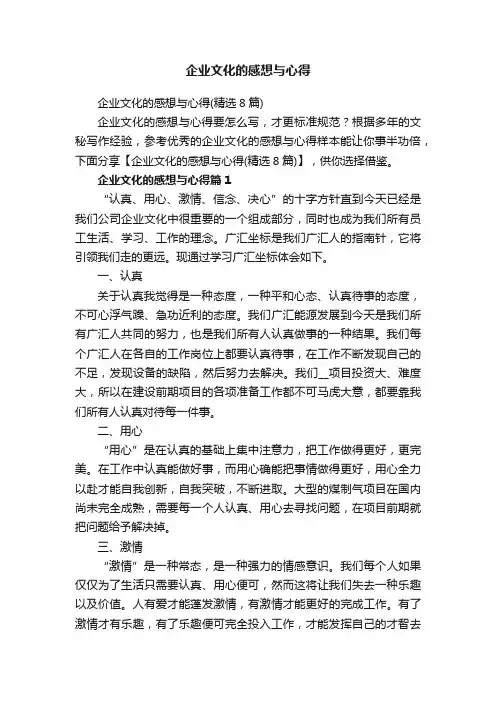 企业文化的感想与心得