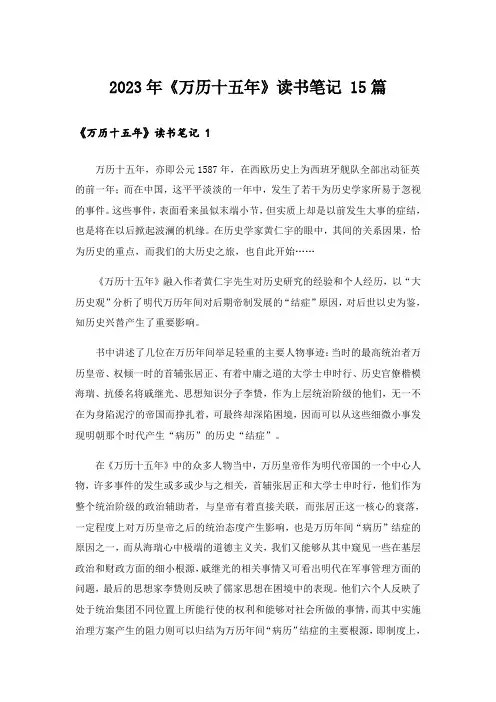 2023年《万历十五年》读书笔记 15篇
