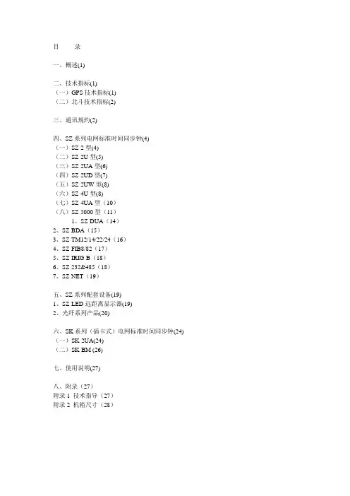 GPS说明书09版