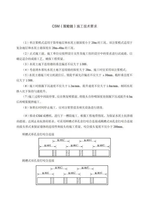 CSM(双轮铣)施工技术要求