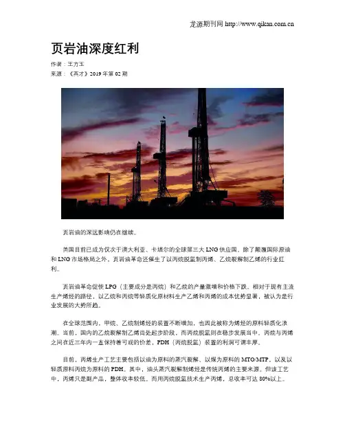 页岩油深度红利