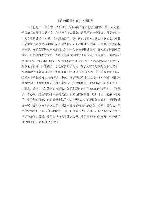 《城南旧事》的内容概括