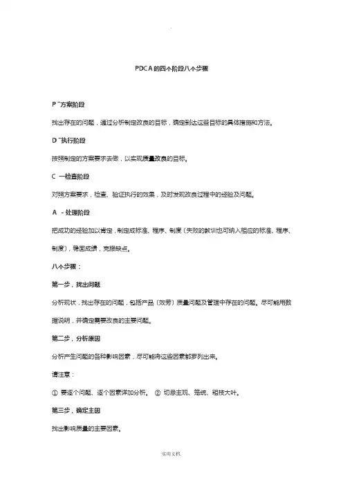 PDCA的四个阶段八个步骤
