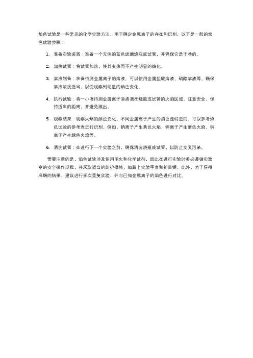 焰色试验步骤