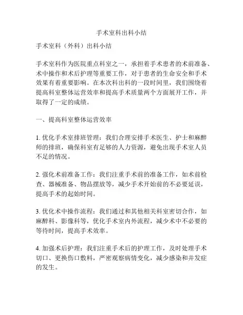 手术室科出科小结