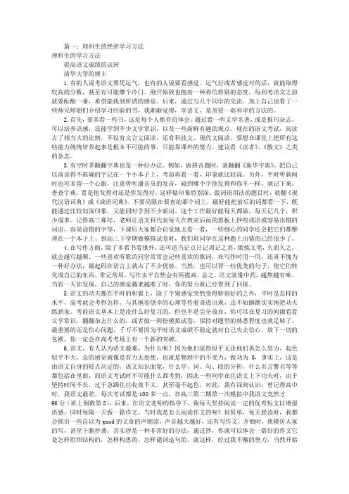 高二理科生学习方法(共8篇)