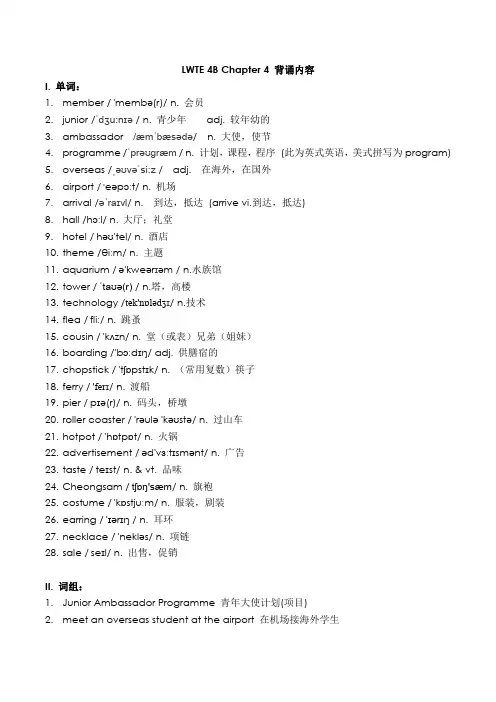 最新香港朗文4B第四单元知识要点 词汇语法