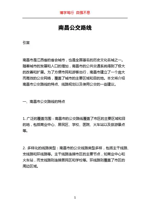 南昌公交路线