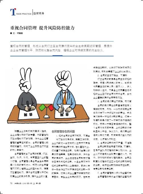 重视合同管理提升风险防控能力
