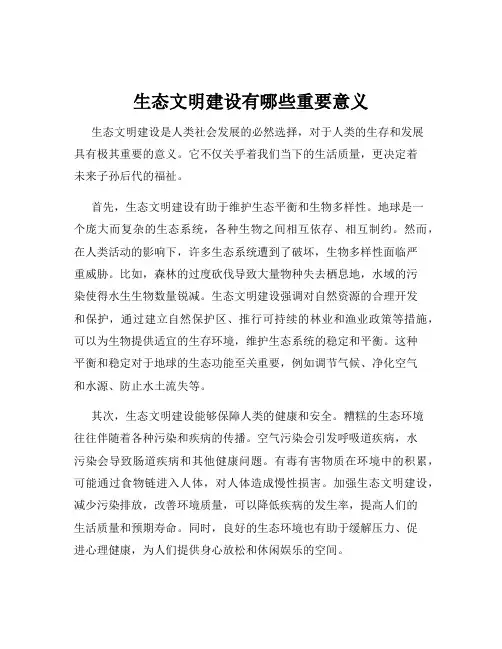 生态文明建设有哪些重要意义