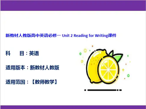 新教材人教版高中英语必修一 Unit 2 Reading for Writing课件