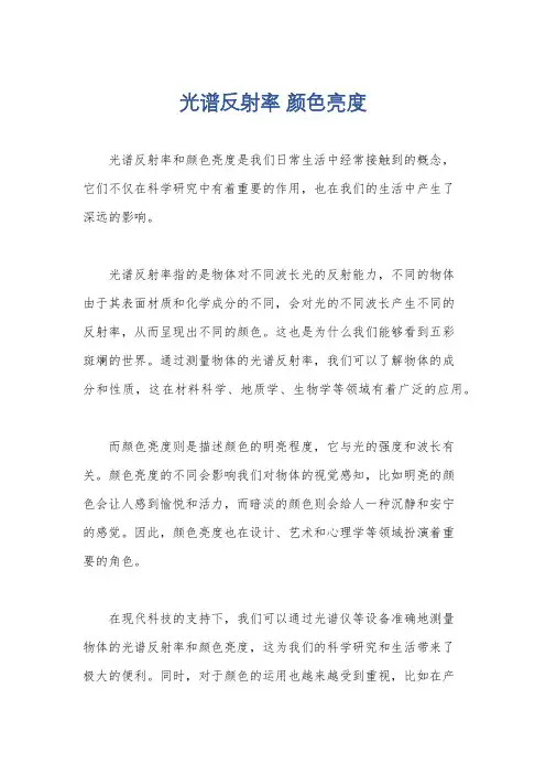 光谱反射率 颜色亮度