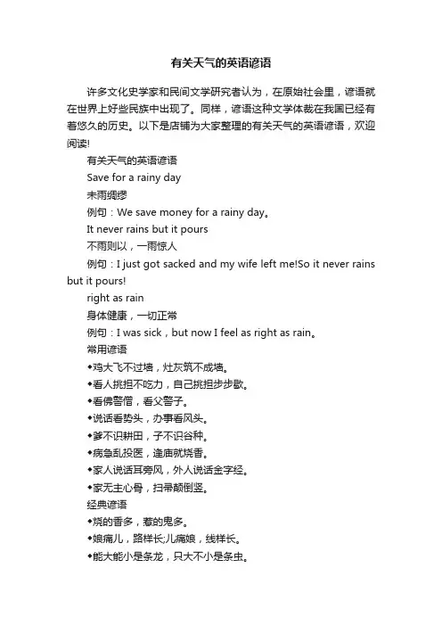 有关天气的英语谚语