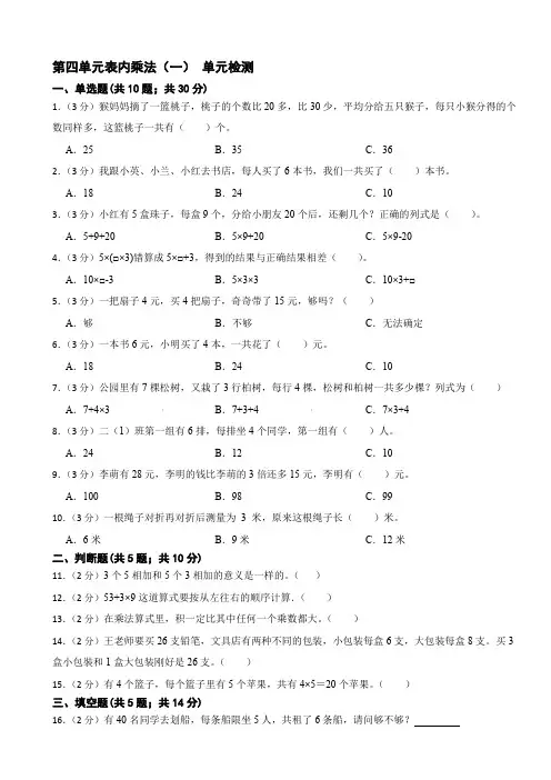 第四单元表内乘法(一)(单元测试) 二年级上册数学人教版 