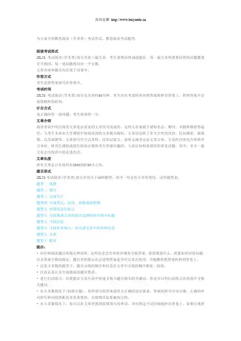 雅思学术类阅读考试题型解析