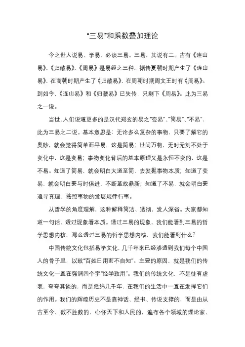 “三易”和乘数叠加理论