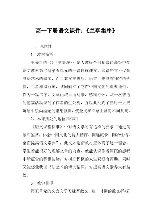 高一下册语文课件《兰亭集序》