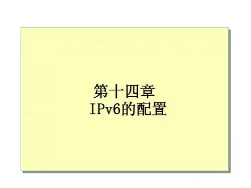 IPV6配置