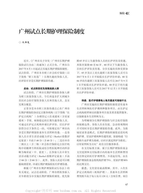 广州试点长期护理保险制度